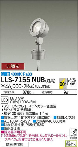 ダイコー（DAIKO）屋外灯 LLS-7155NUB