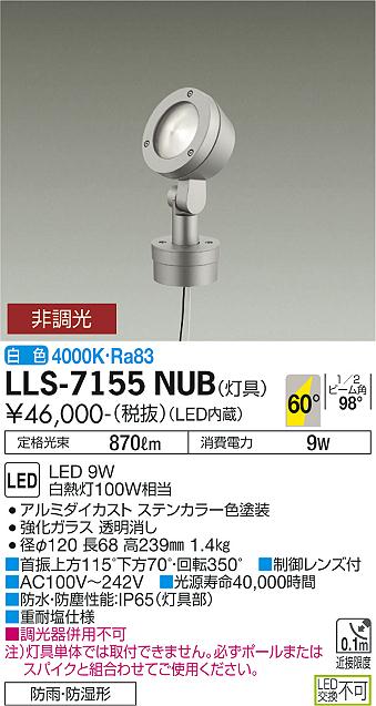 ダイコー（DAIKO）屋外灯 LLS-7155NUB
