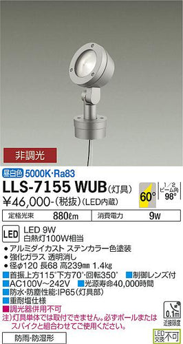 ダイコー（DAIKO）屋外灯 LLS-7155WUB