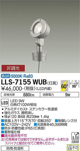 ダイコー（DAIKO）屋外灯 LLS-7155WUB