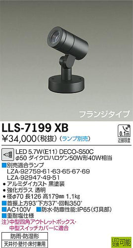 ダイコー（DAIKO）屋外灯 LLS-7199XB