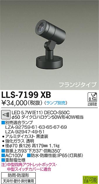 ダイコー（DAIKO）屋外灯 LLS-7199XB