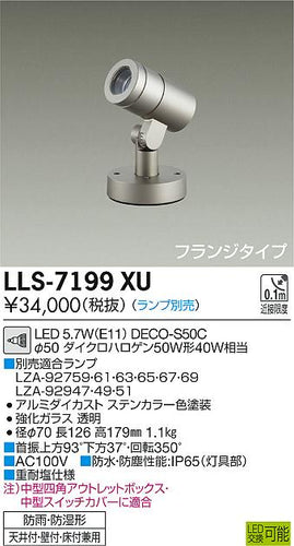 ダイコー（DAIKO）屋外灯 LLS-7199XU