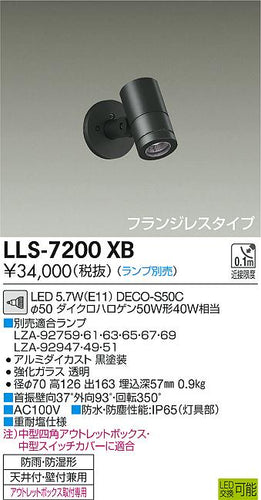 ダイコー（DAIKO）屋外灯 LLS-7200XB