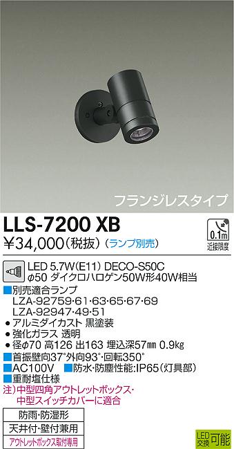 ダイコー（DAIKO）屋外灯 LLS-7200XB