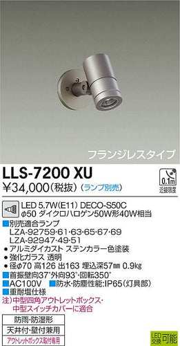 ダイコー（DAIKO）屋外灯 LLS-7200XU