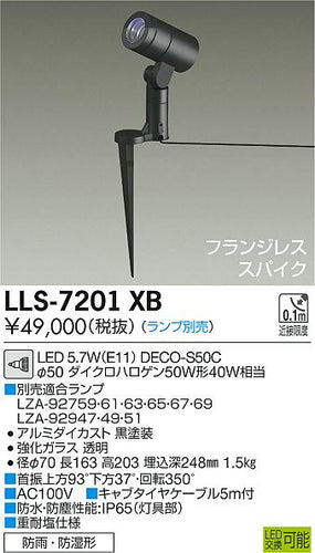 ダイコー（DAIKO）屋外灯 LLS-7201XB