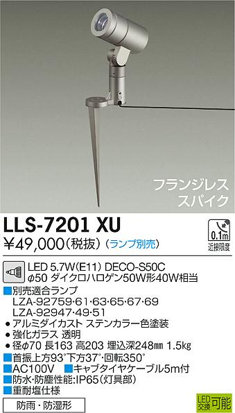 ダイコー（DAIKO）屋外灯 LLS-7201XU
