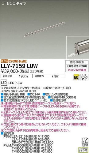 ダイコー（DAIKO）屋外灯 LLY-7159LUW