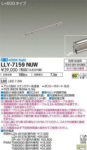 ダイコー（DAIKO）屋外灯 LLY-7159NUW
