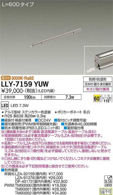 ダイコー（DAIKO）屋外灯 LLY-7159YUW