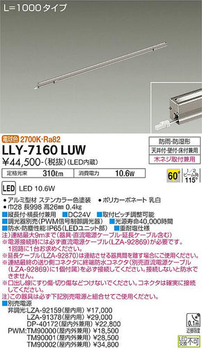 ダイコー（DAIKO）屋外灯 LLY-7160LUW