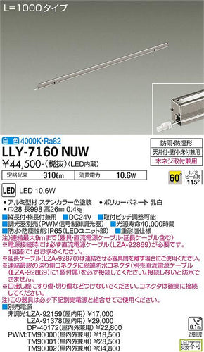 ダイコー（DAIKO）屋外灯 LLY-7160NUW