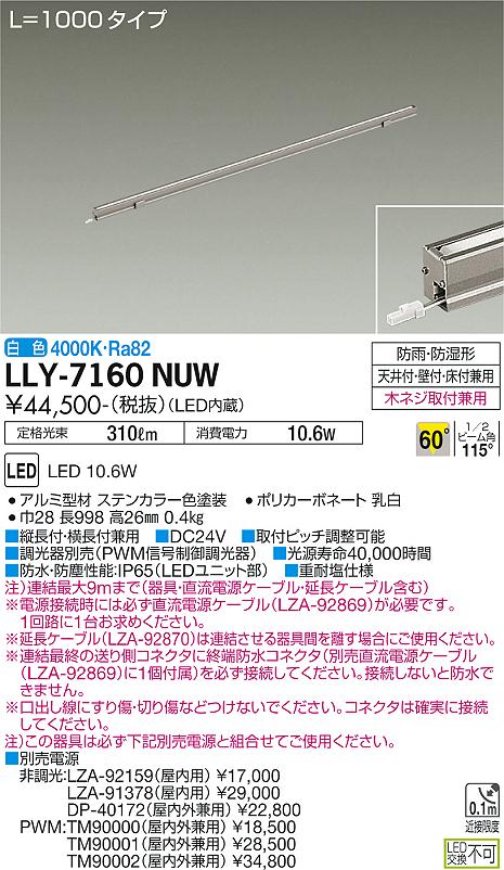 ダイコー（DAIKO）屋外灯 LLY-7160NUW