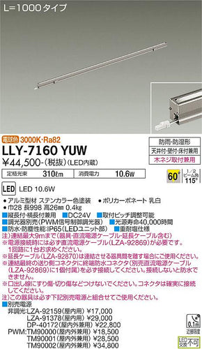 ダイコー（DAIKO）屋外灯 LLY-7160YUW