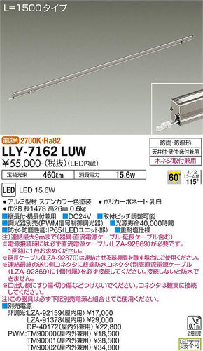 ダイコー（DAIKO）屋外灯 LLY-7162LUW