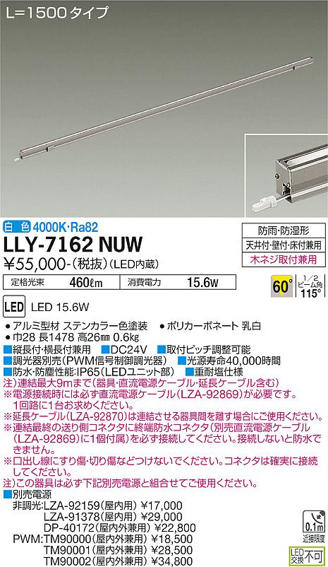 ダイコー（DAIKO）屋外灯 LLY-7162NUW