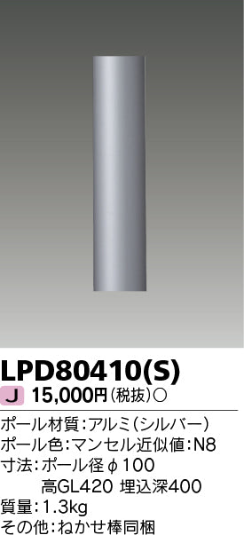 東芝（TOSHIBA）屋外灯 LPD80410S