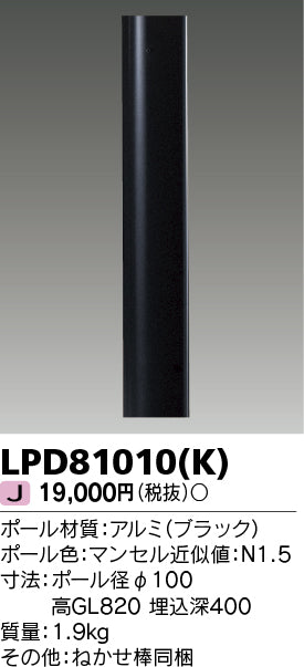 東芝（TOSHIBA）屋外灯 LPD81010K