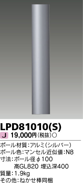 東芝（TOSHIBA）屋外灯 LPD81010S