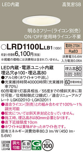 パナソニック（PANASONIC）ポーチライト LRD1100LLB1