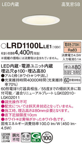 パナソニック（PANASONIC）ポーチライト LRD1100LLE1