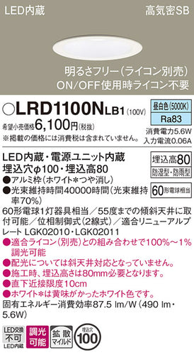 パナソニック（PANASONIC）ポーチライト LRD1100NLB1