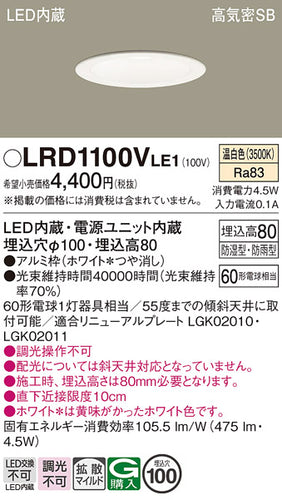 パナソニック（PANASONIC）ポーチライト LRD1100VLE1