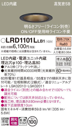 パナソニック（PANASONIC）ポーチライト LRD1101LLB1