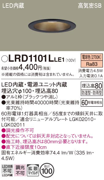 パナソニック（PANASONIC）ポーチライト LRD1101LLE1
