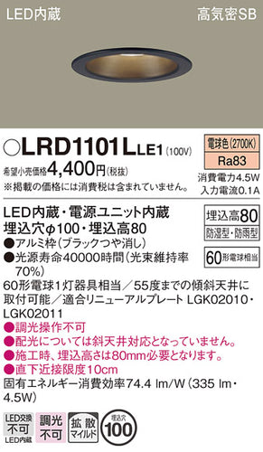 パナソニック（PANASONIC）ポーチライト LRD1101LLE1