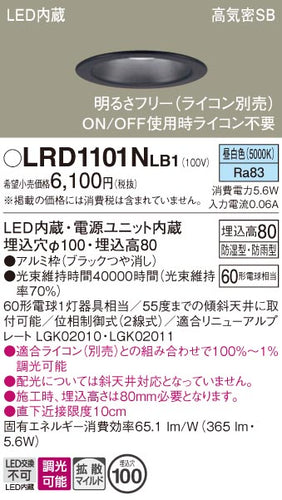 パナソニック（PANASONIC）ポーチライト LRD1101NLB1