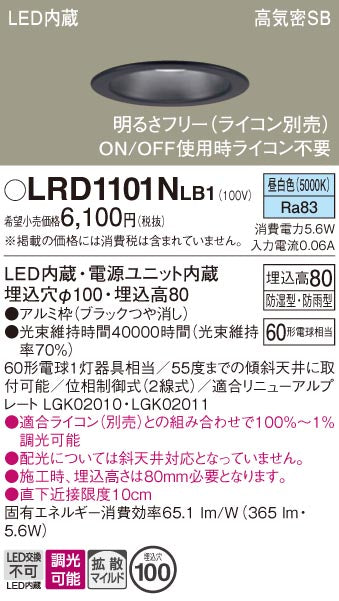 パナソニック（PANASONIC）ポーチライト LRD1101NLB1