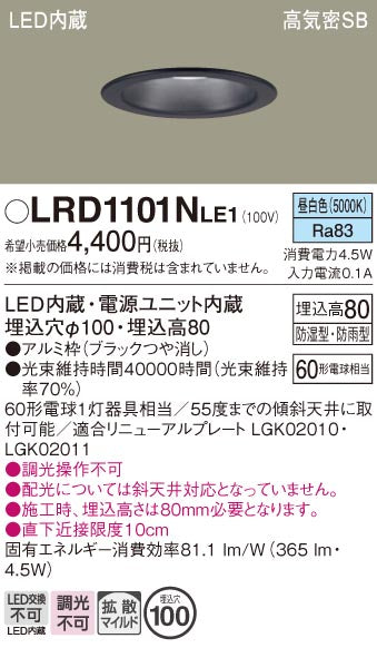 パナソニック（PANASONIC）ポーチライト LRD1101NLE1