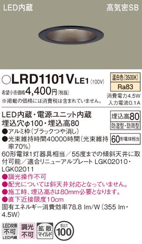 パナソニック（PANASONIC）ポーチライト LRD1101VLE1