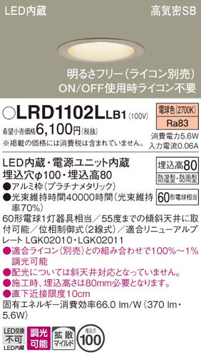 パナソニック（PANASONIC）ポーチライト LRD1102LLB1