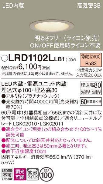 パナソニック（PANASONIC）ポーチライト LRD1102LLB1