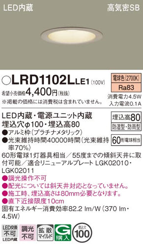 パナソニック（PANASONIC）ポーチライト LRD1102LLE1