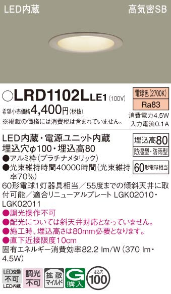 パナソニック（PANASONIC）ポーチライト LRD1102LLE1
