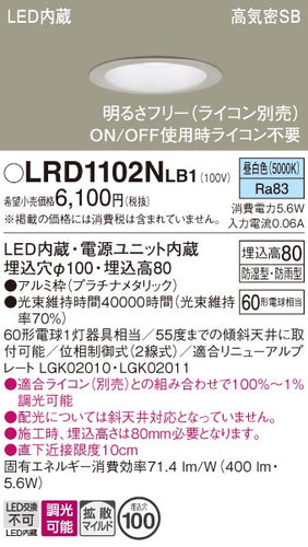 パナソニック（PANASONIC）ポーチライト LRD1102NLB1