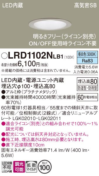 パナソニック（PANASONIC）ポーチライト LRD1102NLB1