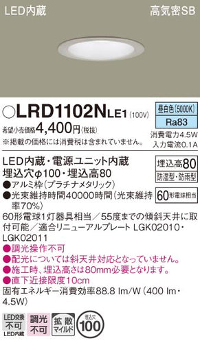 パナソニック（PANASONIC）ポーチライト LRD1102NLE1