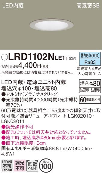 パナソニック（PANASONIC）ポーチライト LRD1102NLE1