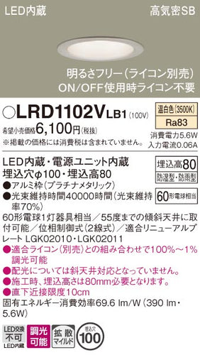 パナソニック（PANASONIC）ポーチライト LRD1102VLB1