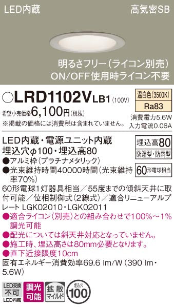 パナソニック（PANASONIC）ポーチライト LRD1102VLB1