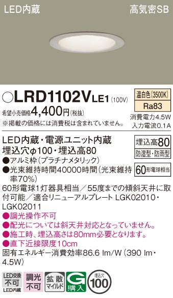 パナソニック（PANASONIC）ポーチライト LRD1102VLE1