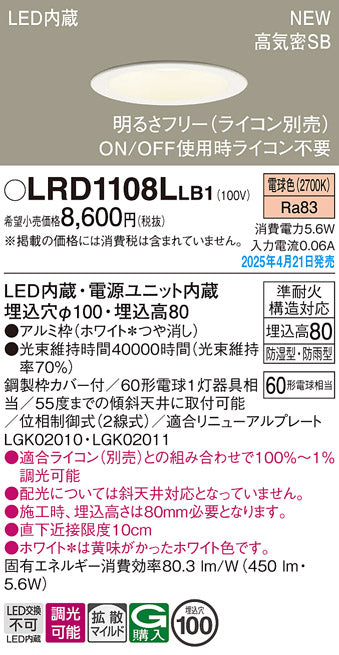 パナソニック（PANASONIC）屋外灯 LRD1108LLB1