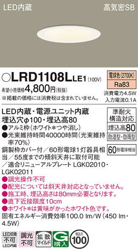 パナソニック（PANASONIC）ポーチライト LRD1108LLE1