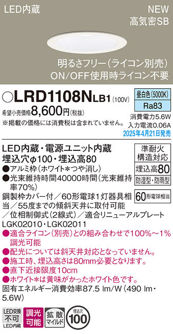 パナソニック（PANASONIC）屋外灯 LRD1108NLB1
