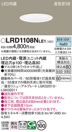 パナソニック（PANASONIC）ポーチライト LRD1108NLE1
